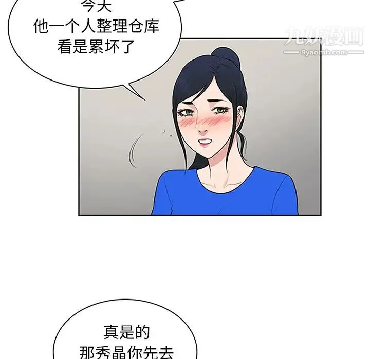 被女神环绕的男人 第30话 第47页