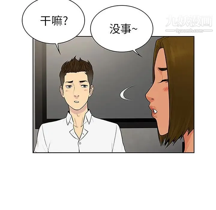 被女神环绕的男人 第30话 第12页