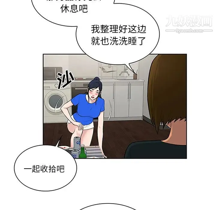 被女神环绕的男人 第30话 第48页