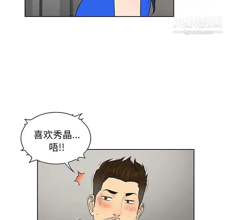 被女神环绕的男人 第30话 第8页