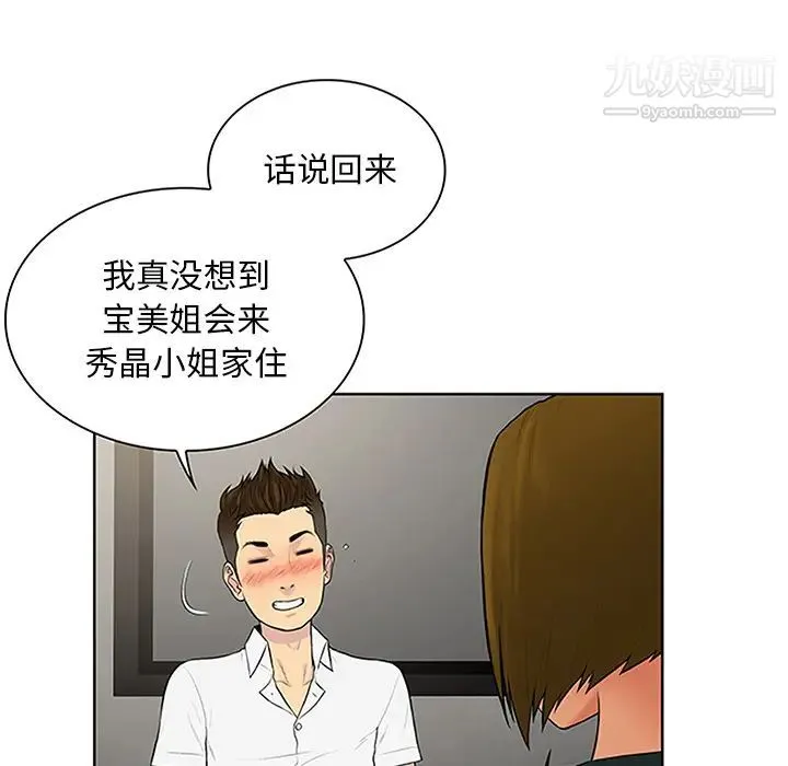 被女神环绕的男人 第30话 第29页