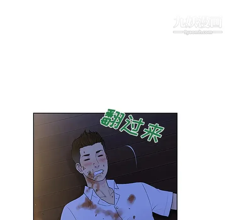 被女神环绕的男人 第30话 第77页