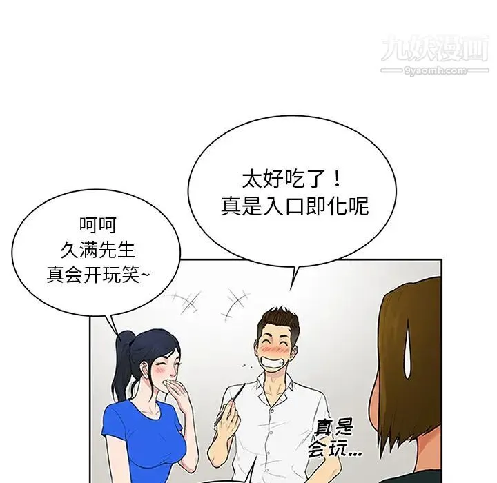 被女神环绕的男人 第30话 第20页