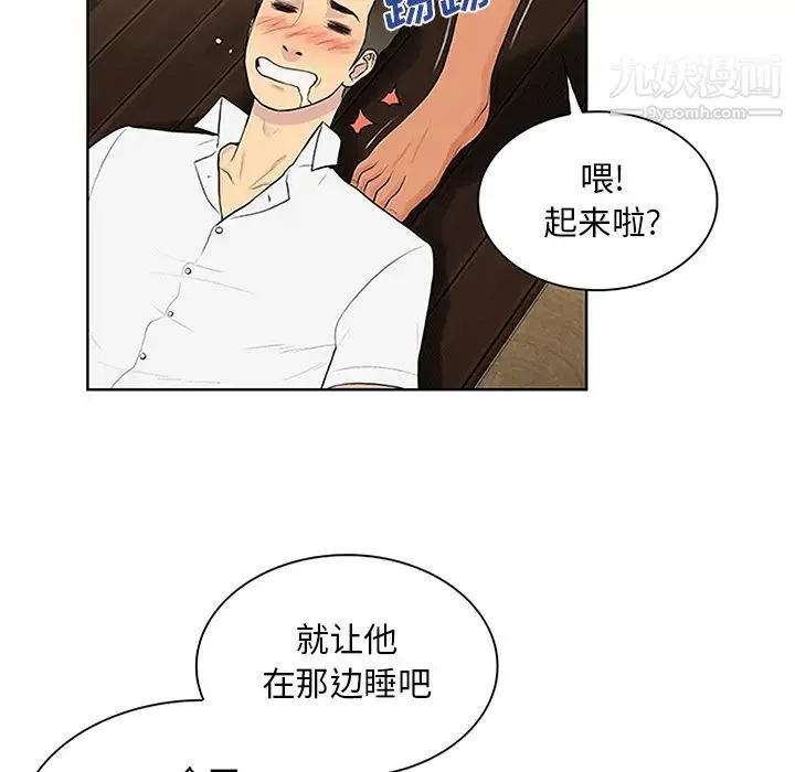 被女神环绕的男人 第30话 第46页