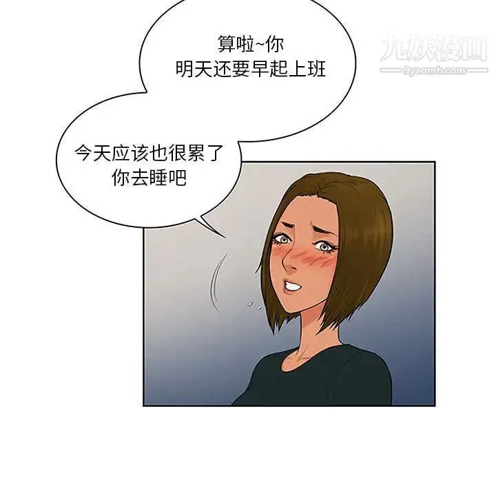 被女神环绕的男人 第30话 第49页