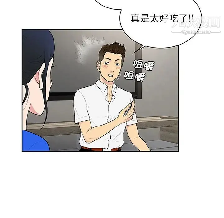 被女神环绕的男人 第30话 第18页