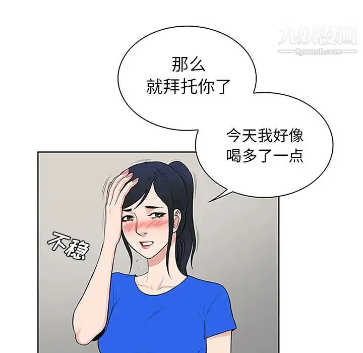 被女神环绕的男人 第30话 第50页