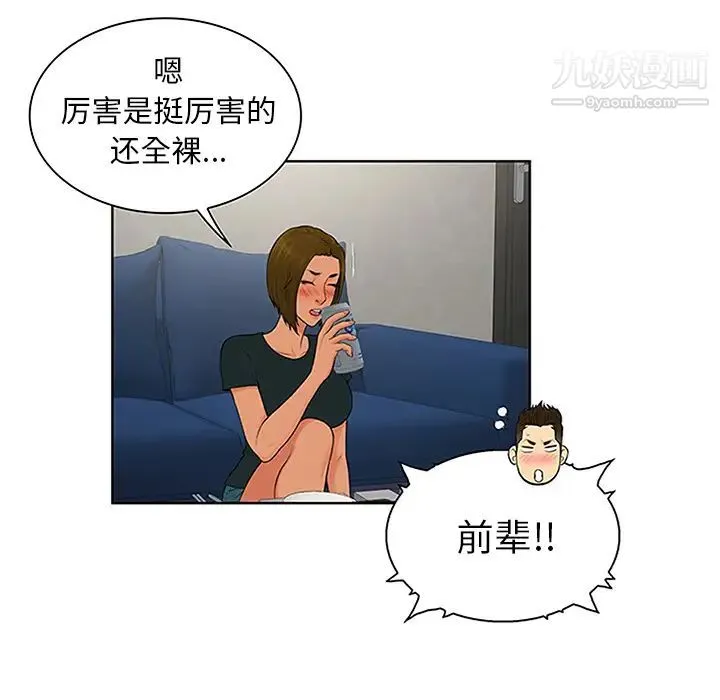 被女神环绕的男人 第30话 第36页