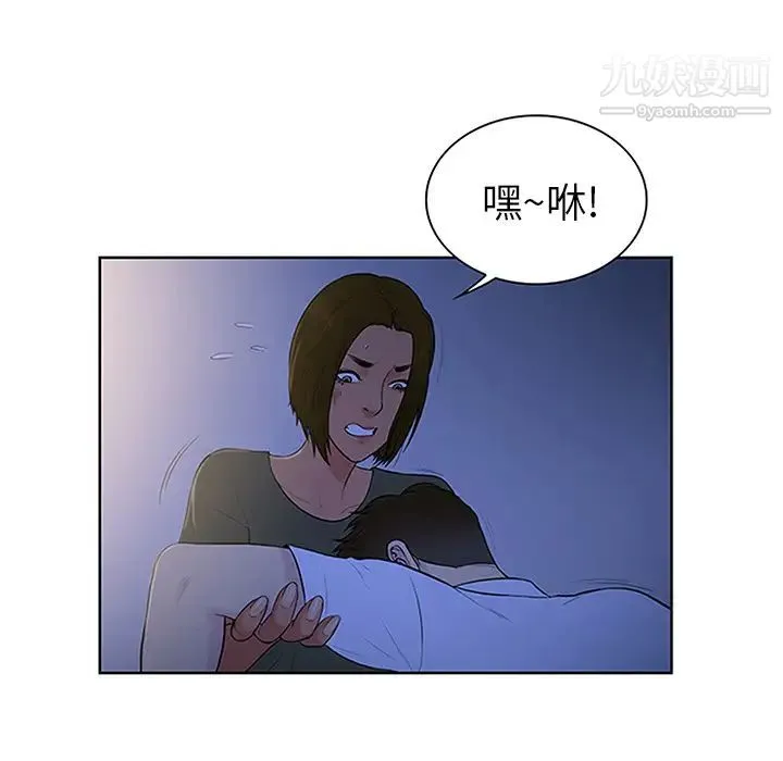 被女神环绕的男人 第30话 第76页