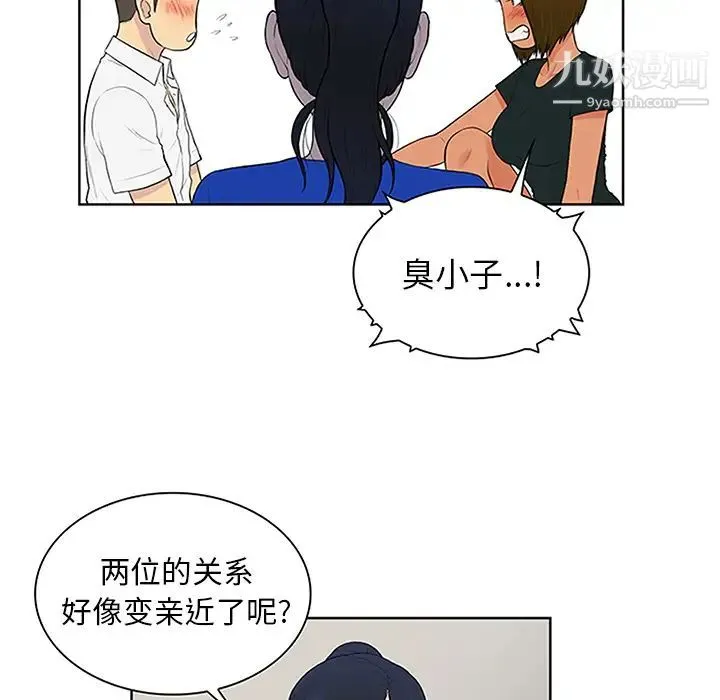 被女神环绕的男人 第30话 第32页