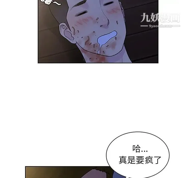 被女神环绕的男人 第30话 第81页