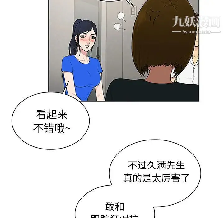被女神环绕的男人 第30话 第34页