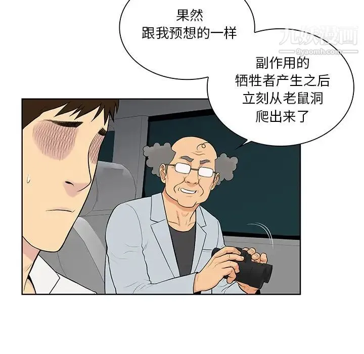 被女神环绕的男人 第54话 第78页