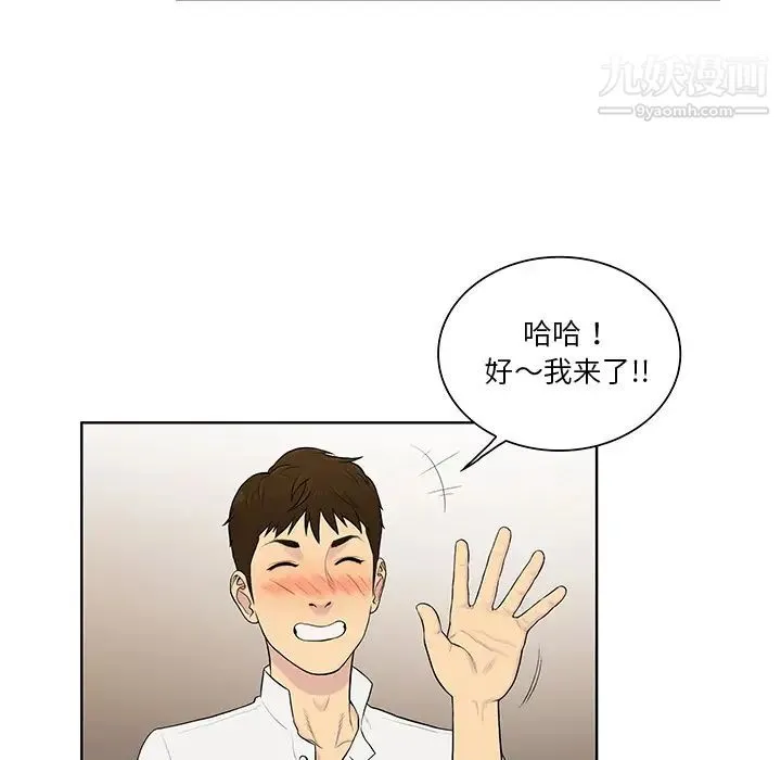 被女神环绕的男人 第54话 第67页