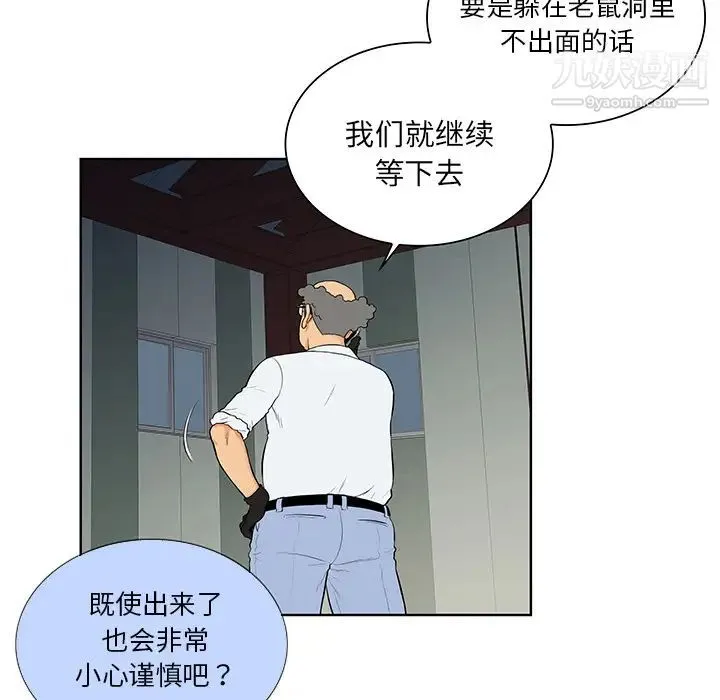 被女神环绕的男人 第54话 第6页