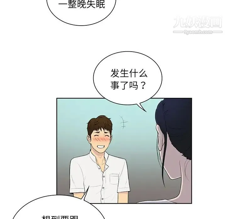 被女神环绕的男人 第54话 第55页