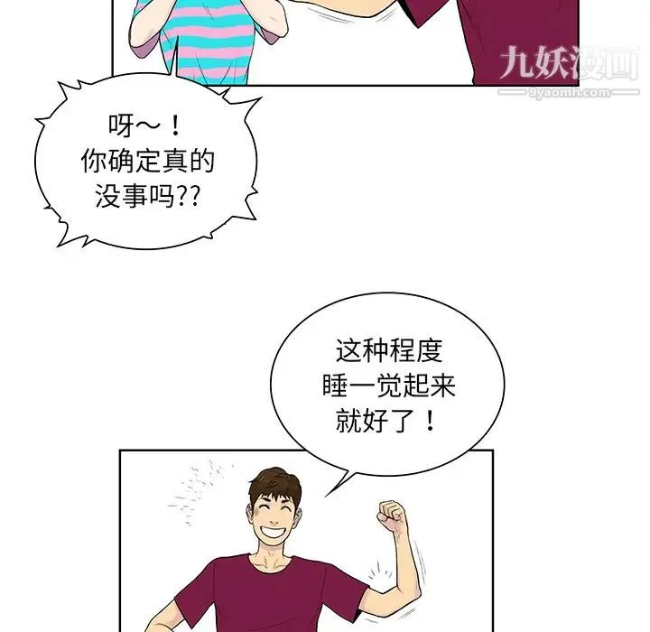 被女神环绕的男人 第54话 第40页