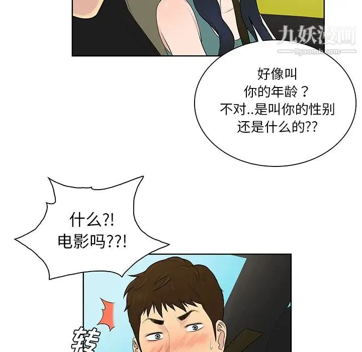 被女神环绕的男人 第54话 第22页