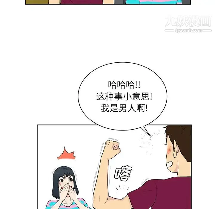 被女神环绕的男人 第54话 第39页