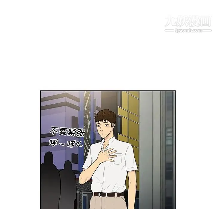 被女神环绕的男人 第54话 第49页