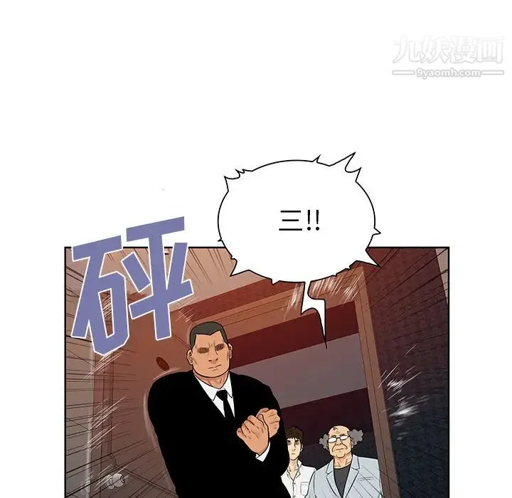 被女神环绕的男人 第54话 第85页