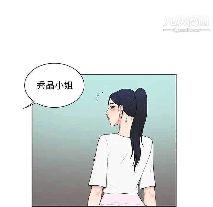 被女神环绕的男人 第54话 第73页