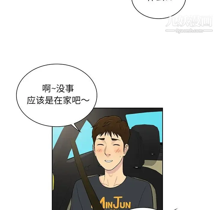 被女神环绕的男人 第54话 第20页