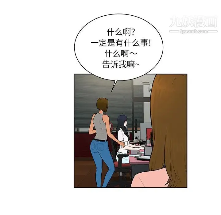 被女神环绕的男人 第54话 第44页