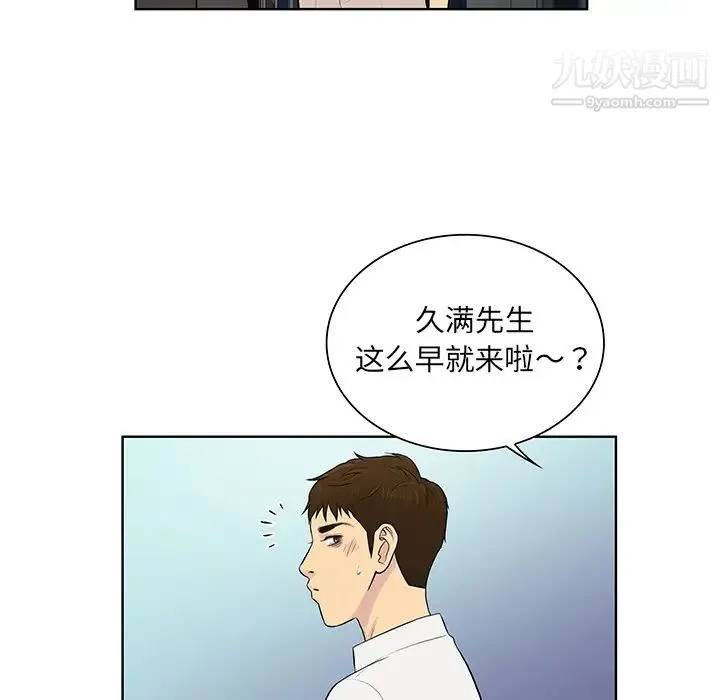 被女神环绕的男人 第54话 第50页