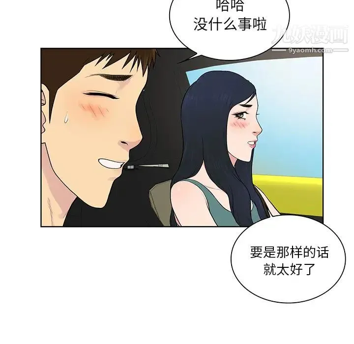 被女神环绕的男人 第54话 第17页