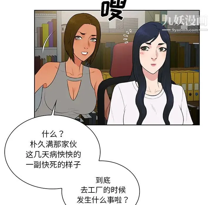 被女神环绕的男人 第54话 第42页