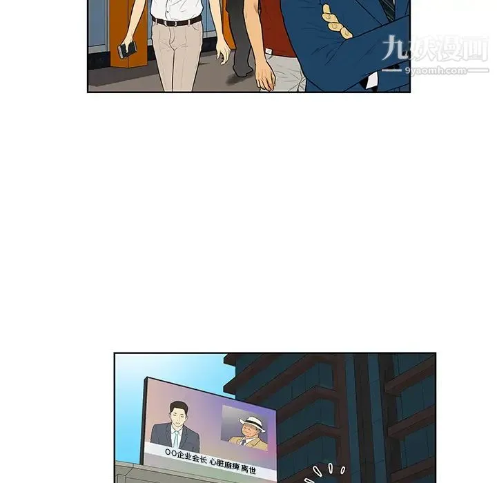 被女神环绕的男人 第54话 第69页