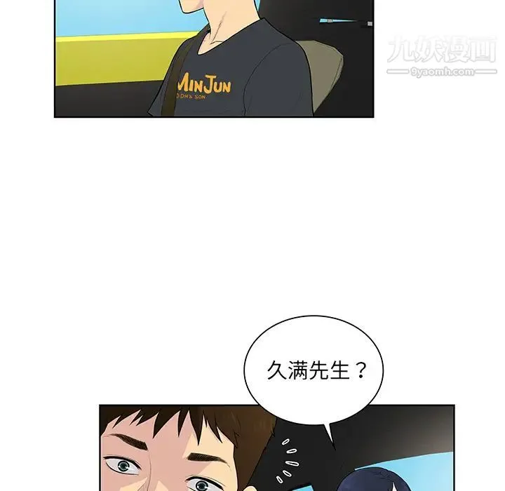 被女神环绕的男人 第54话 第14页