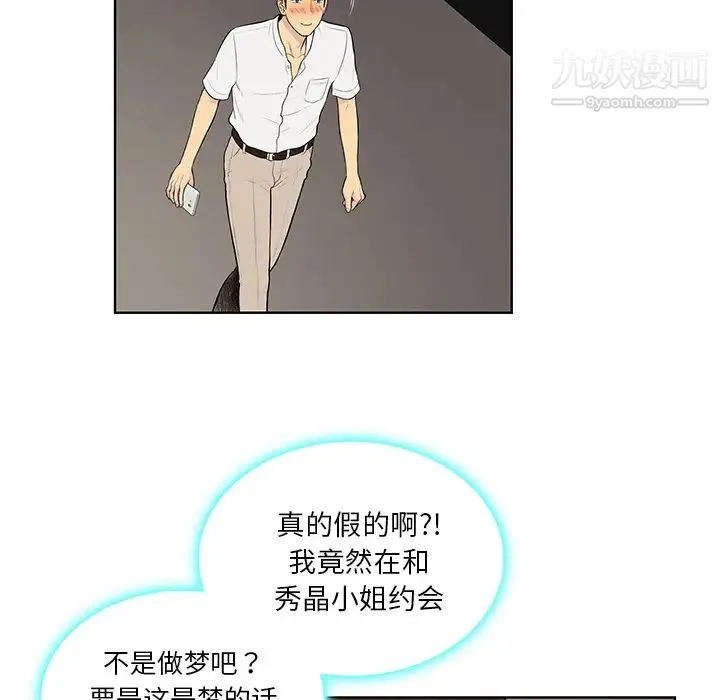 被女神环绕的男人 第54话 第61页