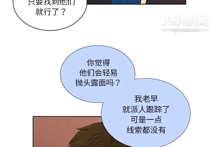 被女神环绕的男人 第54话 第4页