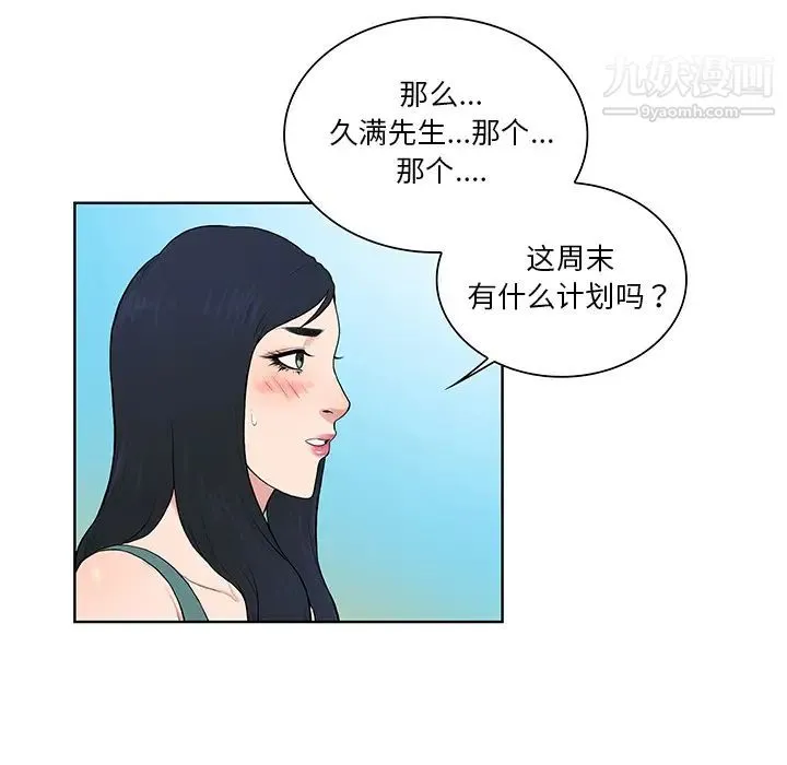 被女神环绕的男人 第54话 第18页