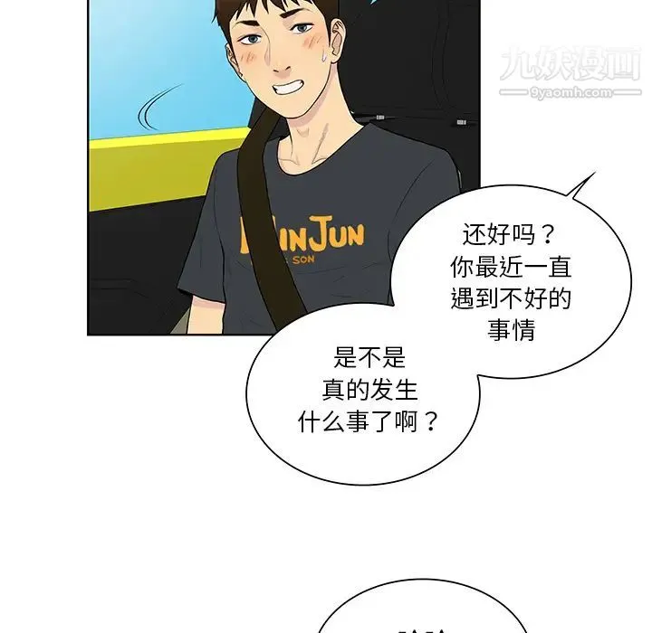 被女神环绕的男人 第54话 第16页
