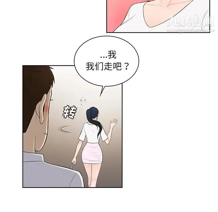 被女神环绕的男人 第54话 第57页