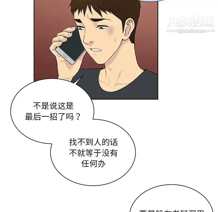 被女神环绕的男人 第54话 第5页