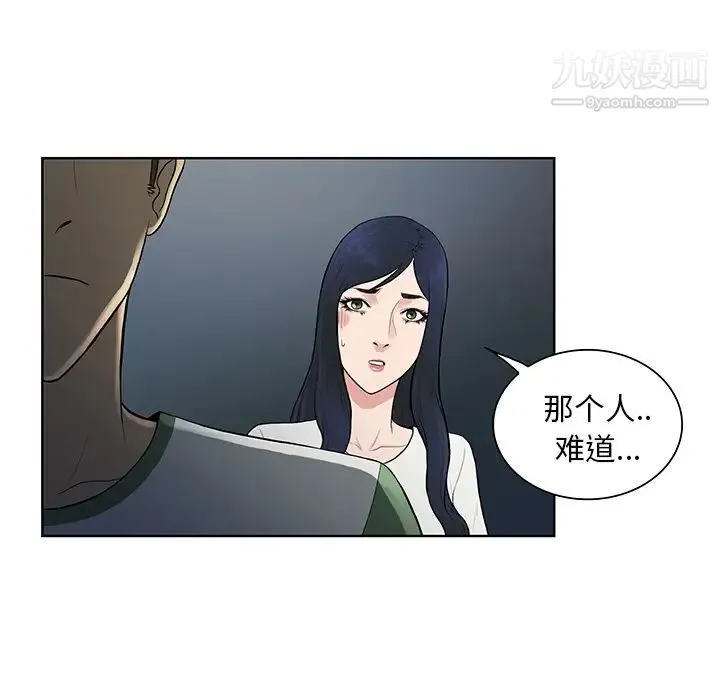 被女神环绕的男人 第51话 第71页