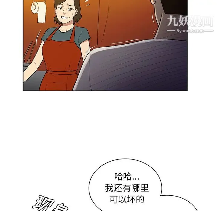 被女神环绕的男人 第51话 第20页