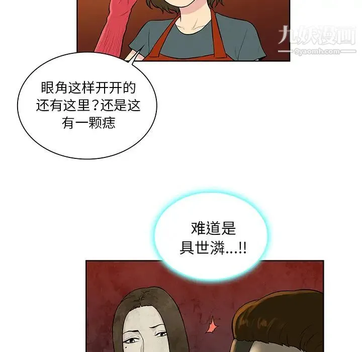 被女神环绕的男人 第51话 第36页