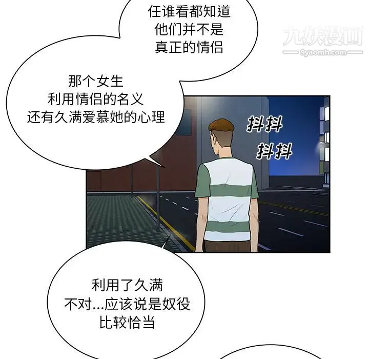 被女神环绕的男人 第51话 第69页