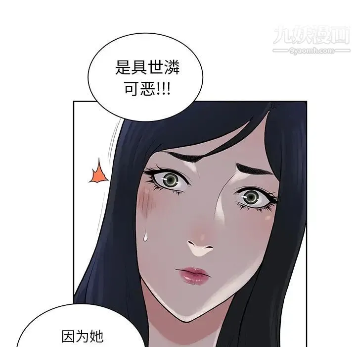 被女神环绕的男人 第51话 第72页