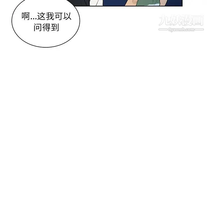 被女神环绕的男人 第51话 第50页
