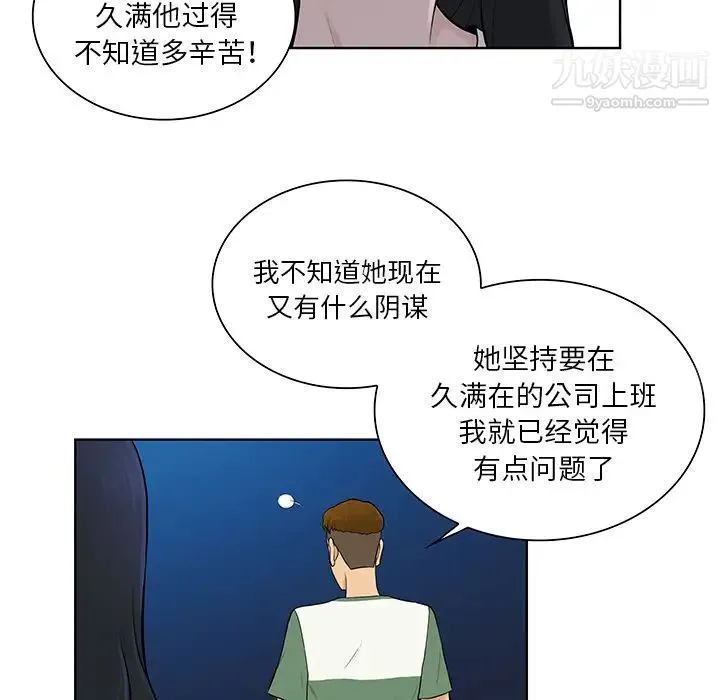 被女神环绕的男人 第51话 第73页
