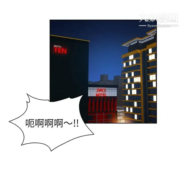 被女神环绕的男人 第51话 第61页