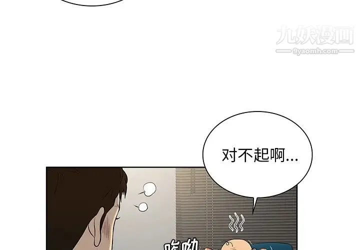 被女神环绕的男人 第51话 第4页