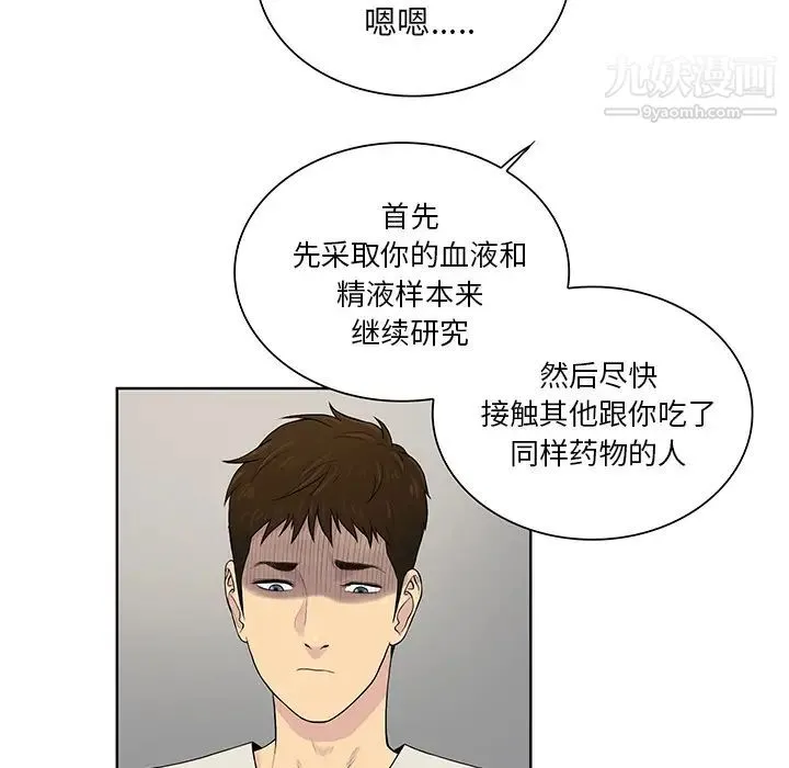 被女神环绕的男人 第51话 第10页