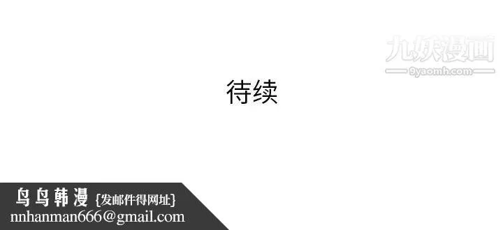被女神环绕的男人 第51话 第86页